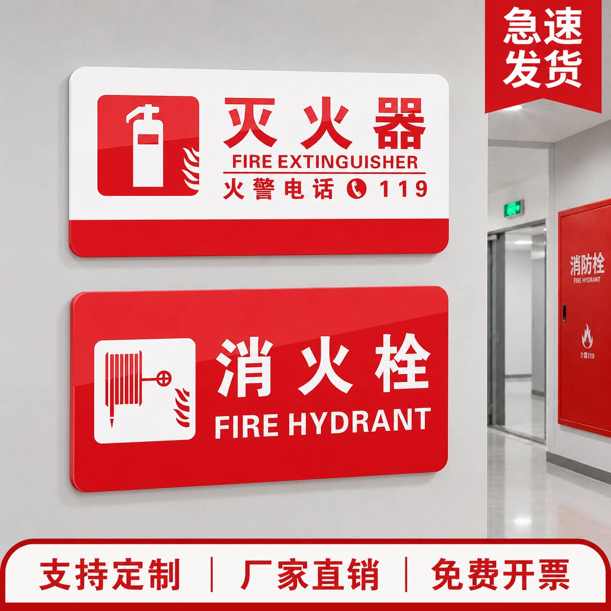 亚克力消防标识牌定制