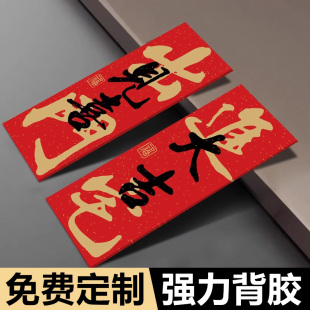 饰贴万事顺意进宅大吉磁吸门牌平安喜乐新中式 风水门牌开门见喜乔迁之喜入户门布置装 门贴亚克力家用门牌墙贴