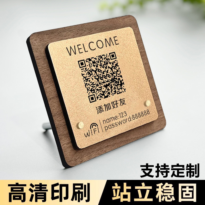 二维码展示牌二维码信息牌摆台微信支付宝收款码立牌桌牌商家店铺扫码添加好友牌贴纸点餐付款码展示牌子定制