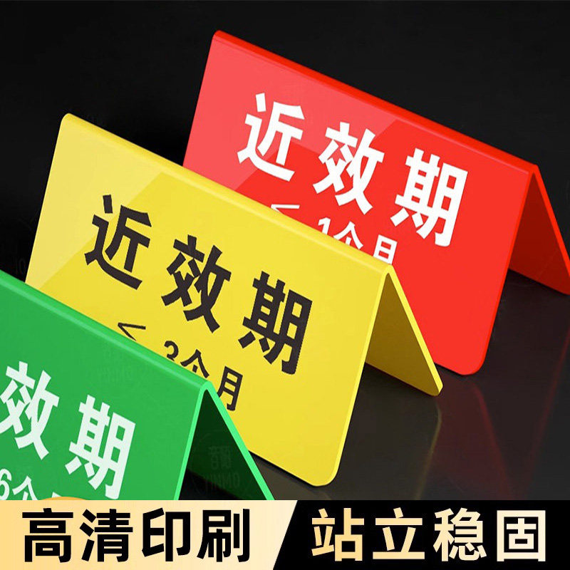 亚克力温馨提示牌折弯牌定制双面不合格待检V型台签酒店宾馆客房已消毒药品近效期一个月分类标识V型台卡定制