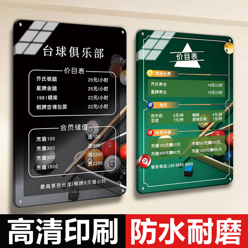 台球室价目表展示牌定制台球厅价格表设计制作亚克力桌球广告牌立牌子高档棋牌室挂墙美容院理发美发店墙贴纸