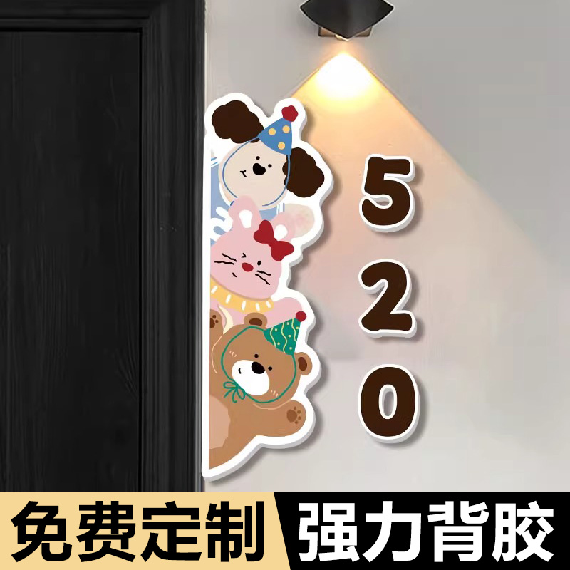 新房入户门牌号创意可爱卡通门牌号码牌家用宿舍网红感应灯门牌定制欢迎回家门贴门口装饰门贴高级感轻奢创意