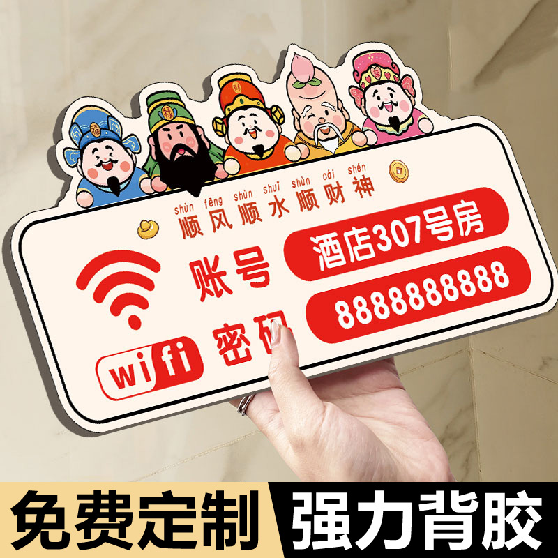 WIFI提示牌免费无线网提示牌定制账号密码wife告示牌墙贴亚克力标识牌酒店宾馆客房广告牌展示牌子标语标志牌