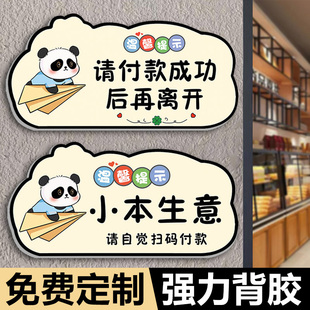 小本生意请自觉扫码付款墙贴纸店铺门口请付款成功后再离开温馨提示牌先付款再用餐收银台展示牌标识标牌定制