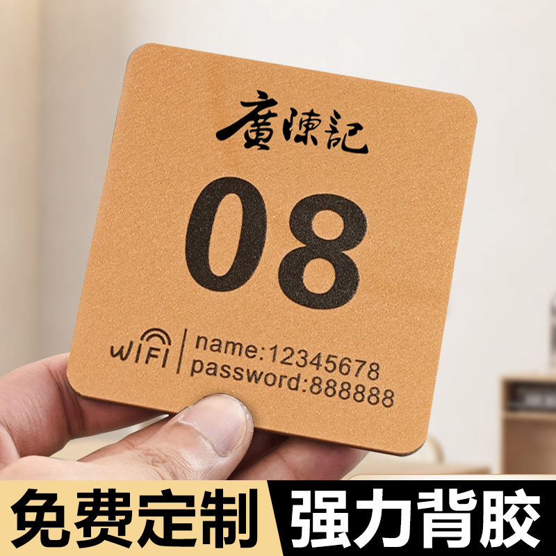 桌号牌餐饮店桌号贴定制WiFi标识牌数字序列号码牌编号座位号创意饭店餐饮火锅标识牌亚克力自粘指示牌桌牌号