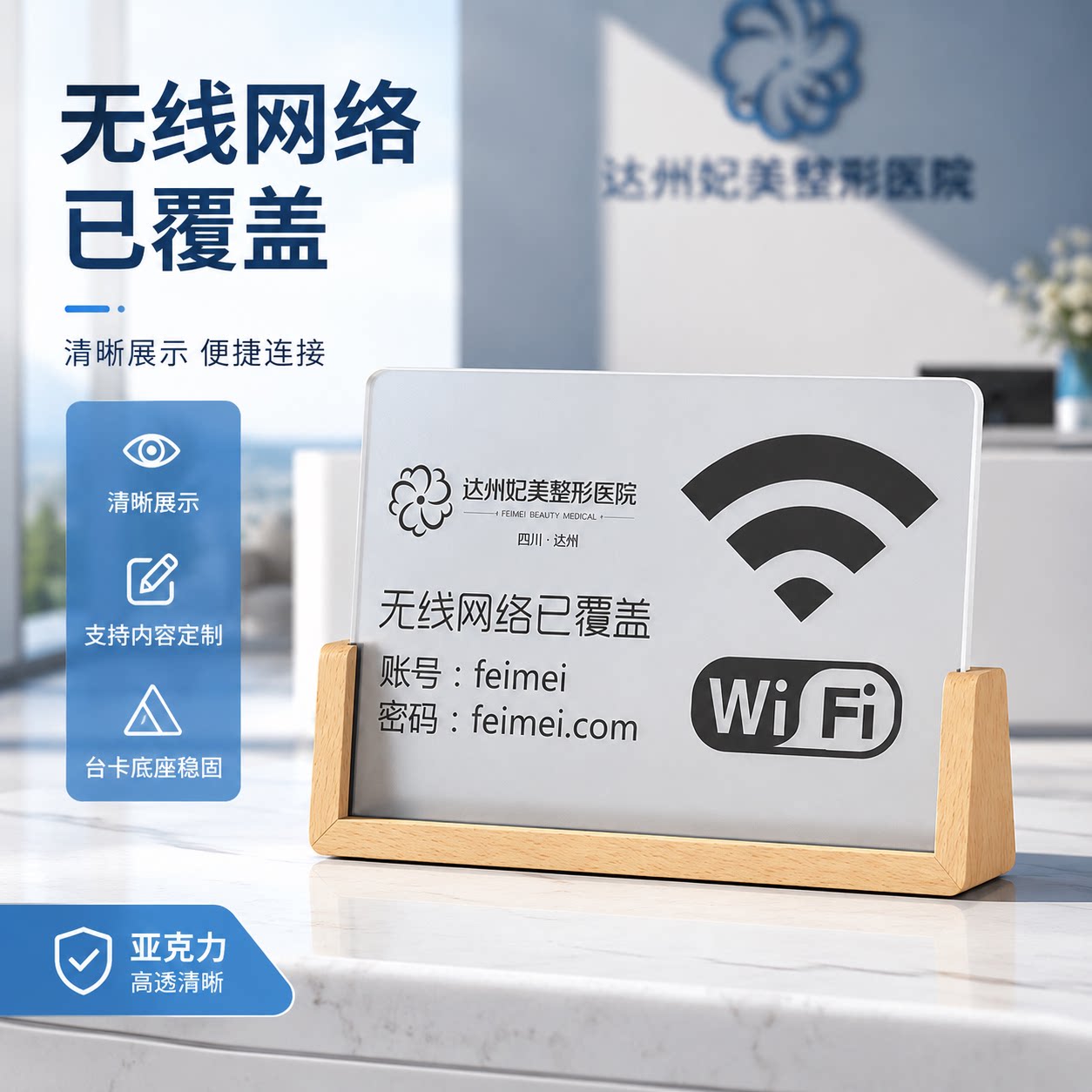 亚克力WiFi密码提示牌定制