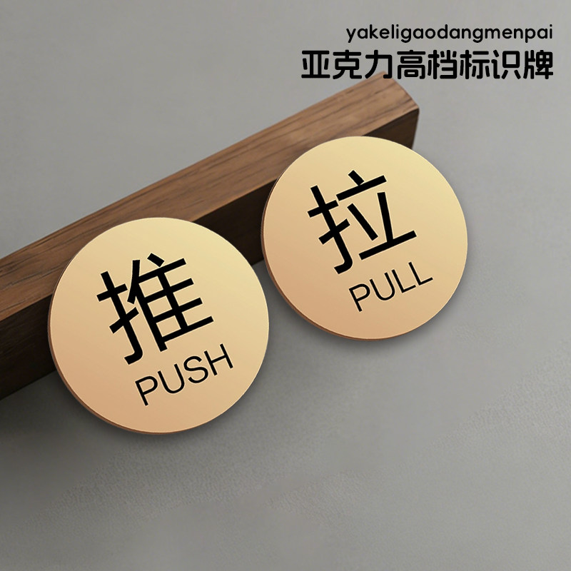 推拉门贴玻璃门标志牌标示温馨提示牌推拉牌创意贴纸左右移门标识牌定制指示牌创意餐厅咖啡酒店宾馆防撞牌子,文具电教/文化用品/商务用品,标志牌/提示牌/付款码,淘宝优惠券,粉丝福利购,淘宝优惠卷