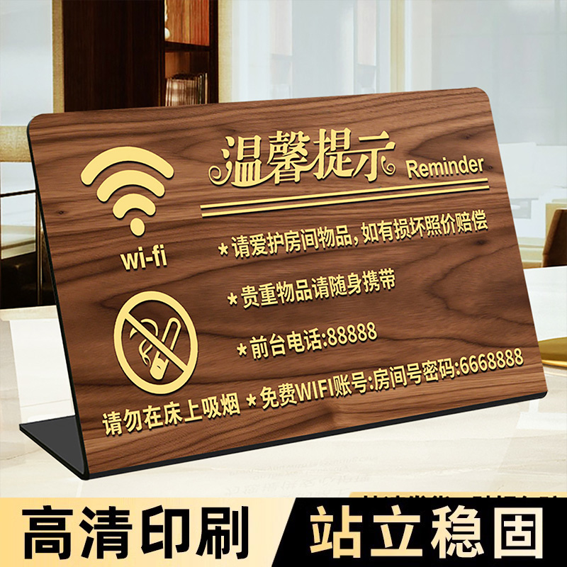 酒店客房温馨提示牌摆台宾馆民宿前台温馨提示牌房间标识牌宾客须知指示牌WIFI密码禁止黄赌毒标牌立牌桌牌子