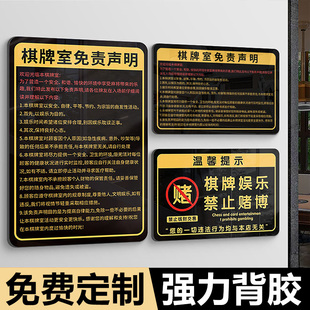 棋牌室免责声明警示标语禁止黄赌毒提示牌麻将馆台球厅俱乐部提示牌指示牌未成年人禁止入内警示牌标识牌定制