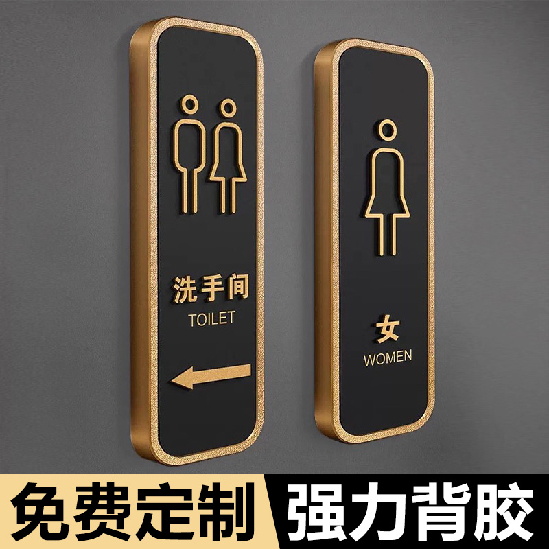 高档立体轻奢洗手间标识牌男女卫生间指示牌创意个性商场酒店wc厕所门牌标志牌带箭头左右指示牌亚克力提示牌