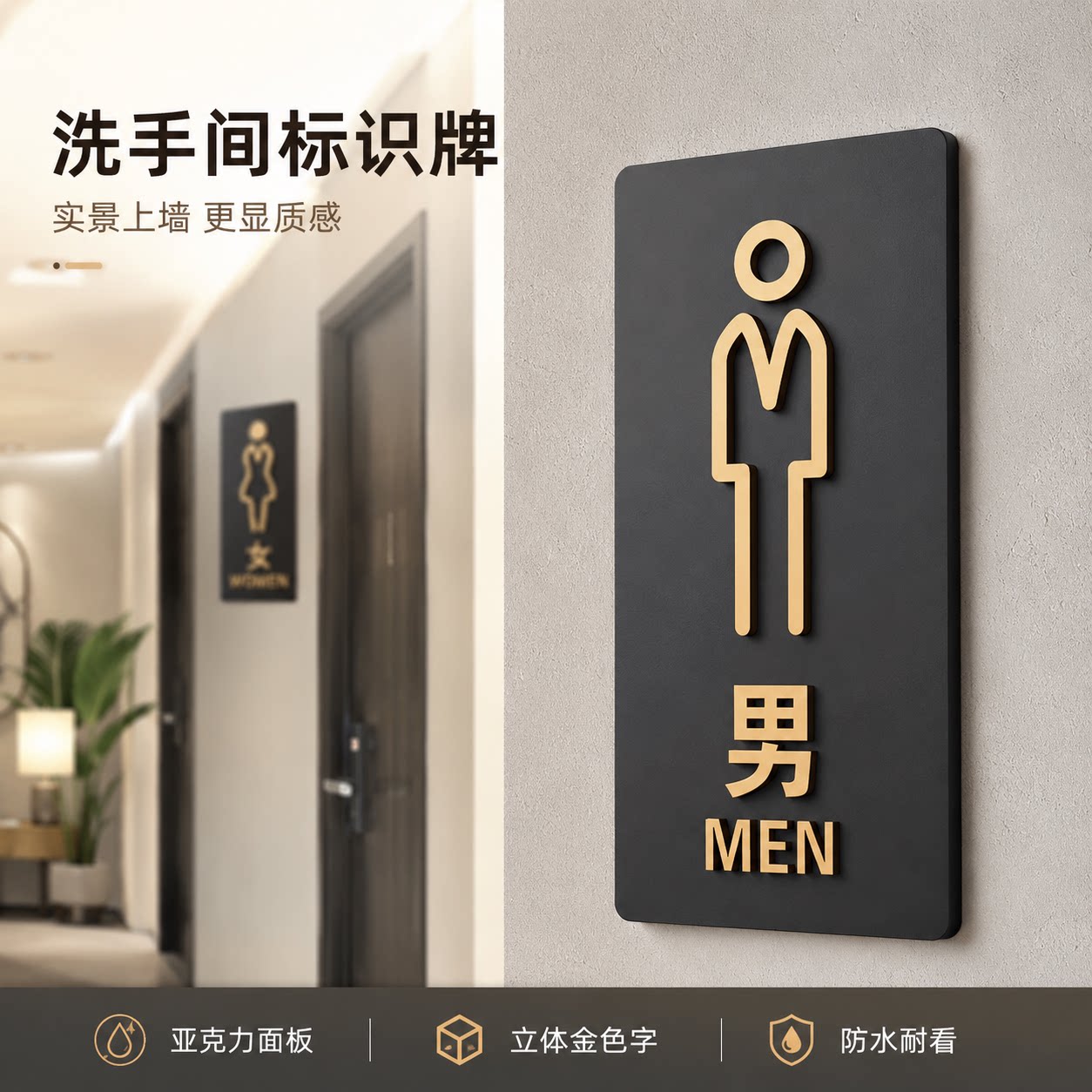 亚克力男女卫生间指示牌定制