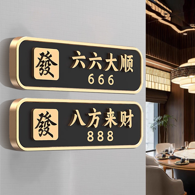 酒店包厢门牌定制数字号码