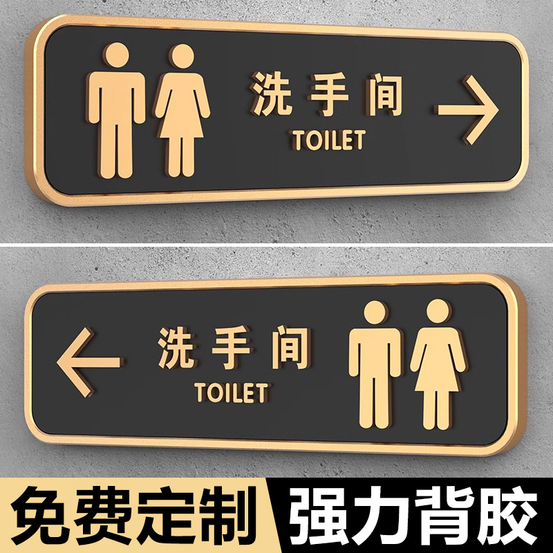 洗手间标识牌卫生间指示牌立体门贴厕所标志牌高档创意亚克力公共厕所门牌导向牌男女卫生间标识标牌商场酒店