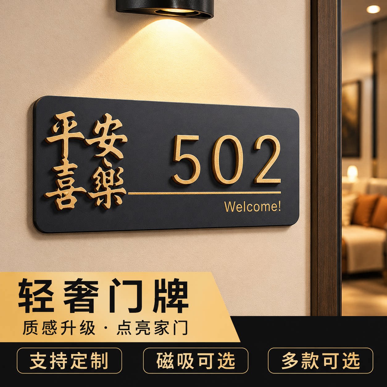 2026新款天官赐福磁吸门牌轻奢