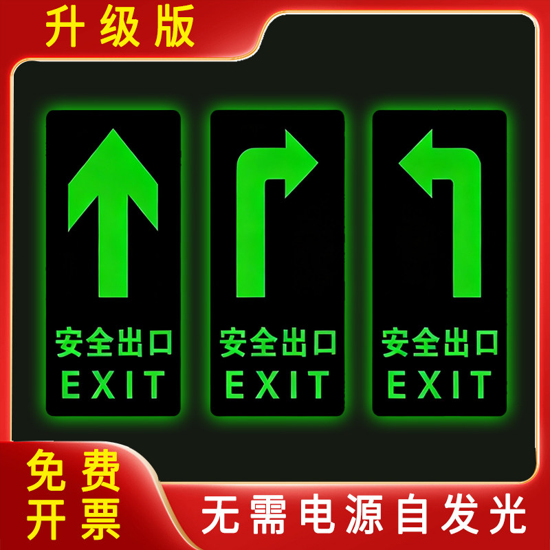 安全出口指示牌夜光墙贴加厚pvc消防标识楼梯通道疏散应急紧急逃生标志自发光提示地标小心台阶贴纸荧光警示,文具电教/文化用品/商务用品,标志牌/提示牌/付款码,淘宝优惠券,粉丝福利购,淘宝优惠卷