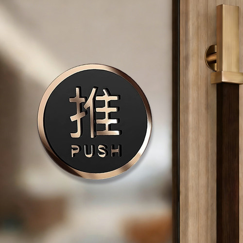 亚克力高档酒店推拉门指示牌定制