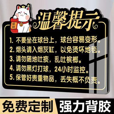 台球厅温馨提示牌台球室请勿乱扔烟头禁止随地吐痰标识牌请勿黑灯打球监控警示牌球台已清理标语展示牌定制做