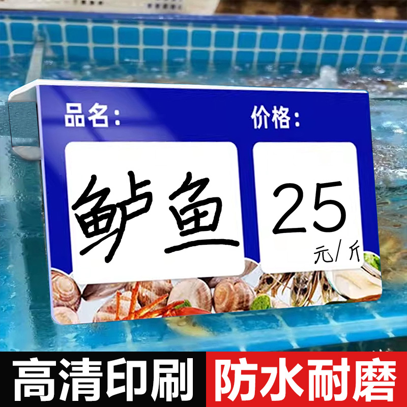 海鲜池标价牌价格展示牌海鲜挂牌水产标签生鲜展示牌蔬菜水果挂牌防水鱼缸价格牌餐厅海鲜饭店价格标签牌定制