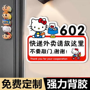 快递外卖提示牌快递外卖放门口不要敲门标识牌墙贴HelloKitty创意门牌号指示牌请勿敲门提示贴可爱标志牌定制