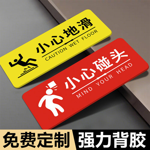 小心碰头提示牌小心地滑标识牌当心注意防止碰头标识夜光亚克力温馨提示小心台阶指示贴防撞标志牌警示牌定制