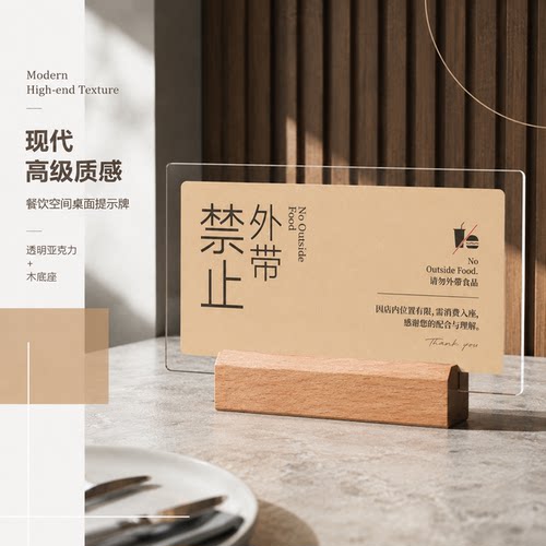 餐饮店户外桌面扫码入座提示牌