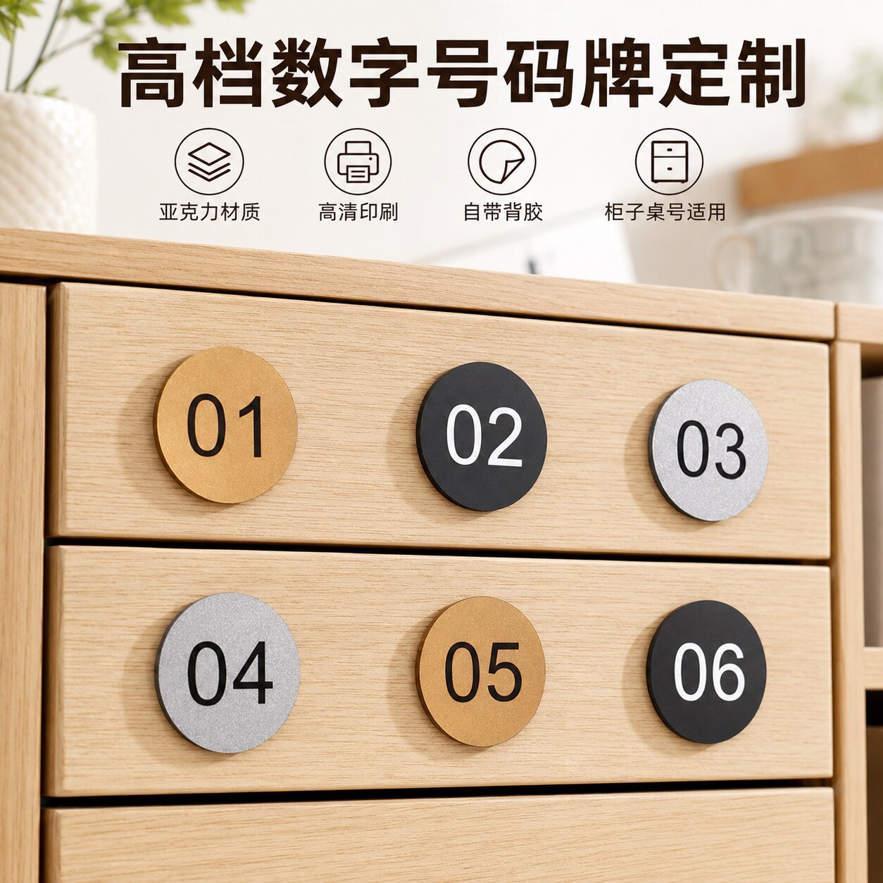 数字号码牌亚克力餐厅桌子数字编号贴网吧座位酒店房门牌洗浴澡堂储物柜标识牌机器机械设备序号可定做