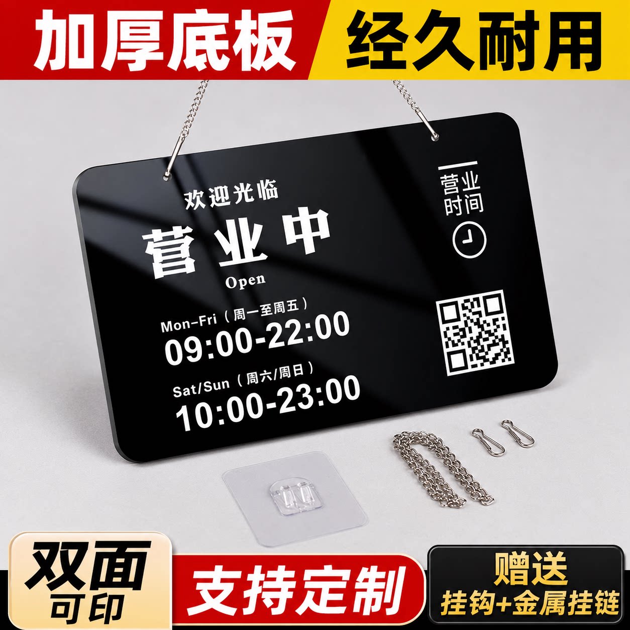 店铺玻璃门欢迎光临告示牌定制