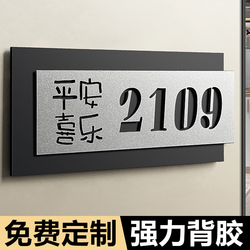 定制门牌号码牌家用轻奢入户装饰门牌号亚克力高级感定做高档酒店别墅住宅房间房号创意个性数字贴2025年新款