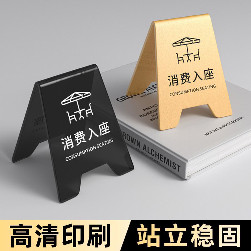消费入座提示牌入座消费区立牌已预订留座牌标识牌桌牌扫码点餐二维码展示牌室内禁止吸烟温馨提示牌标语定制