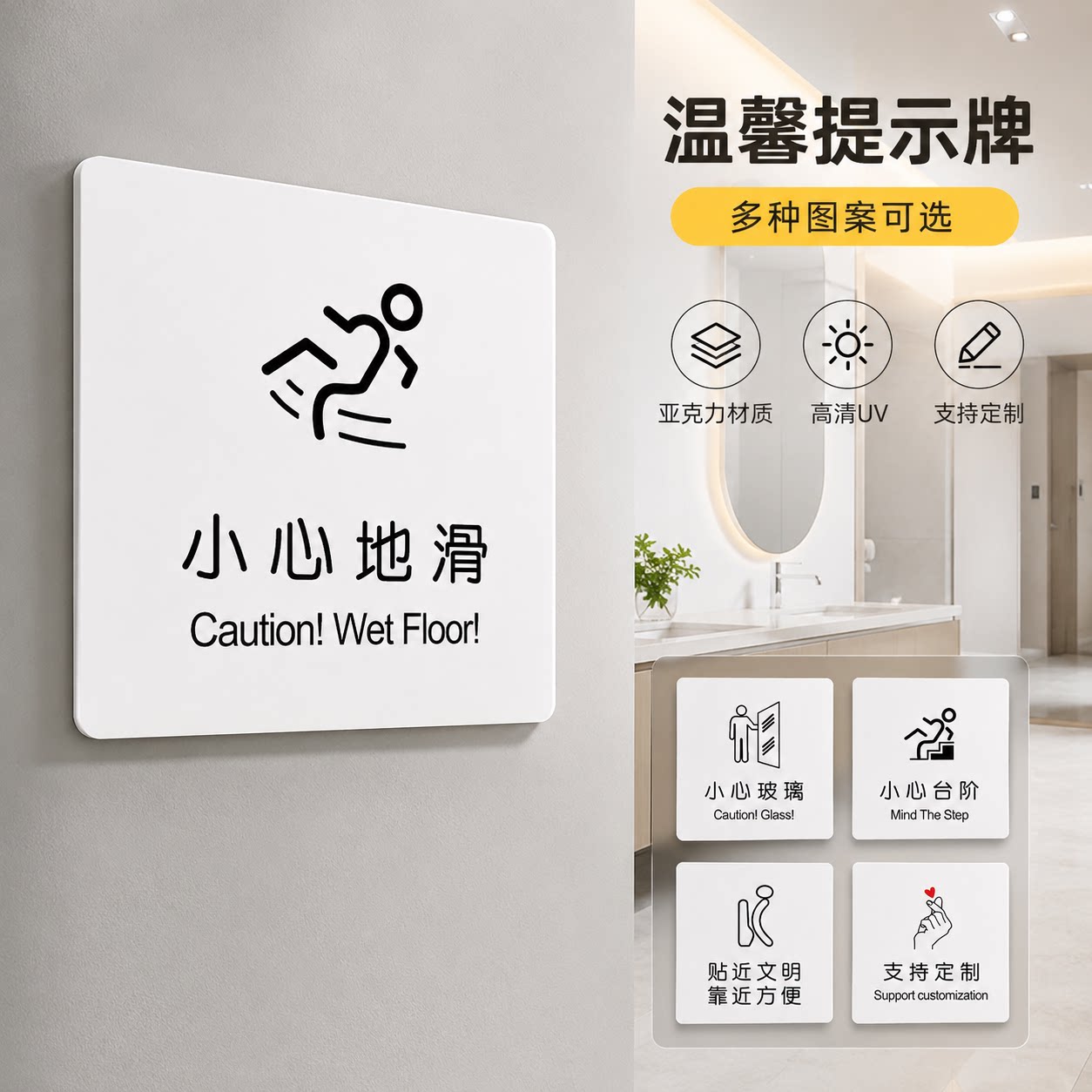 亚克力小心地滑提示牌定制