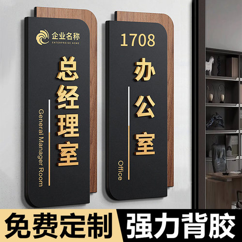 办公室门牌高档亚克力标识牌定制工作室门牌提示牌科室牌总经理室门牌办公室会议室财务室提示牌商务标示标牌