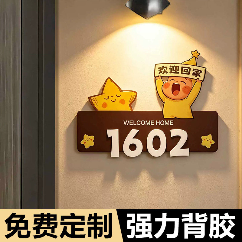 星星人门牌定制入户发光门牌磁吸家用入户门牌定制高级感轻奢风卡通感应门口数字号码牌子欢迎回家仪式感门牌图片