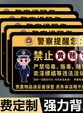 禁止黄赌毒标识牌棋牌娱乐休闲贴纸严禁赌博宾馆酒店KTV麻将室棋牌室警示标语未成年人禁止入内警告标语牌贴
