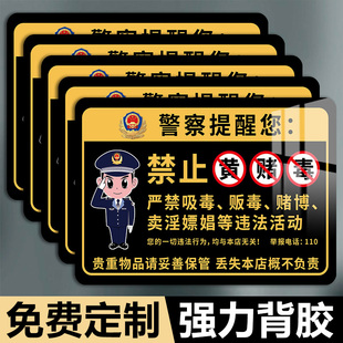 禁止黄赌毒标识牌棋牌娱乐休闲贴纸严禁赌博宾馆酒店KTV麻将室棋牌室警示标语未成年人禁止入内警告标语牌贴