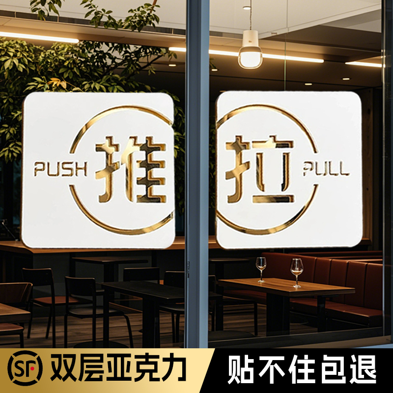 亚克力玻璃门推拉提示牌