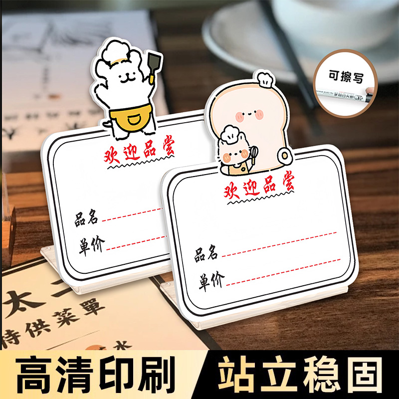 价格展示牌可擦写餐厅菜品标签标价白板立牌超市活动特价商品价签卡饭店手写菜牌立式台卡摆摊价格立牌价目表
