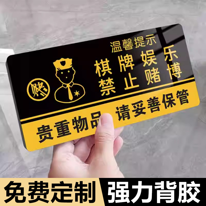 棋牌娱乐禁止赌博提示牌麻将室提示牌警示语棋牌室警示标语休闲仅供娱乐严禁赌博警示牌贴纸亚克力指示牌定制