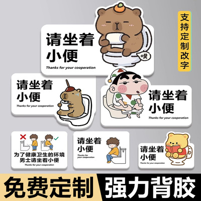 请男生坐着尿尿提示牌请坐着小便亚克力贴纸商场卫生间洗手间请勿蹲踏马桶文明提示门贴wc厕所文明如厕标语牌
