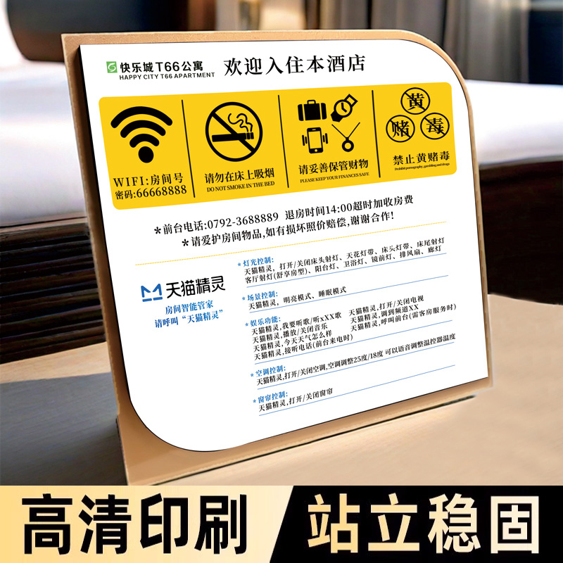 简约白双层亚克力立式酒店宾馆名宿前台客房台卡台牌一客一换一消毒禁止吸烟wifi温馨提示牌定做标识标牌定制