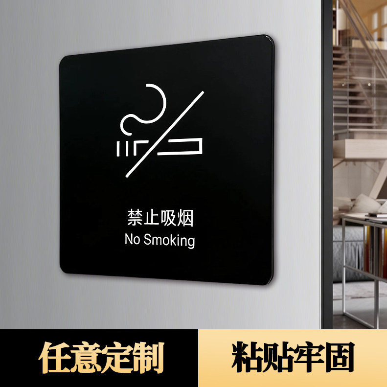 禁止吸烟提示牌室内无烟区感谢您不抽烟禁烟标识贴警示贴亚克力门牌公共卫生间小心地滑碰头台阶温馨提示牌