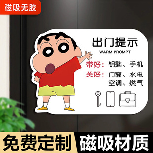 出门提示牌磁吸家用提醒牌门牌贴纸带钥匙手机带齐物品再出门记得关闭空调门窗请勿落下温馨标语磁吸提示创意