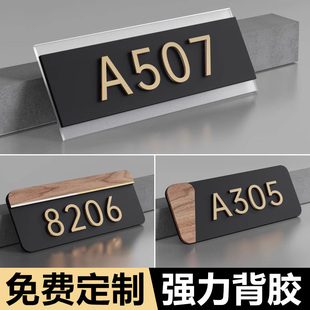 牌家用亚克力标识牌定制出租房住宅房间号房号数字订做创意酒店宾馆公寓民宿入户门免打孔 门牌号订制门牌号码