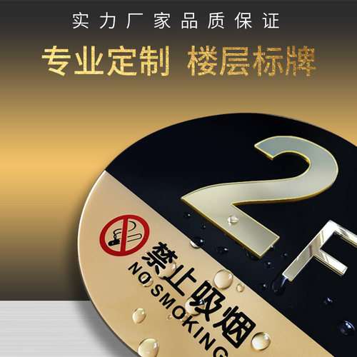 新款现货定制亚克力楼层号楼牌