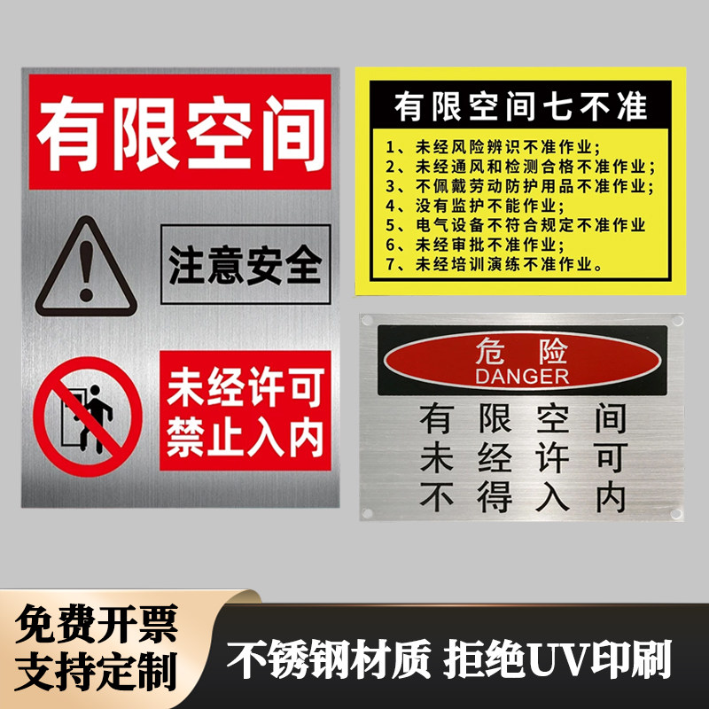不锈钢有限空间警示标识牌定制工厂车间操作作业风险安全告知标牌当心受限密闭空间标志铝板铭牌危险提示牌