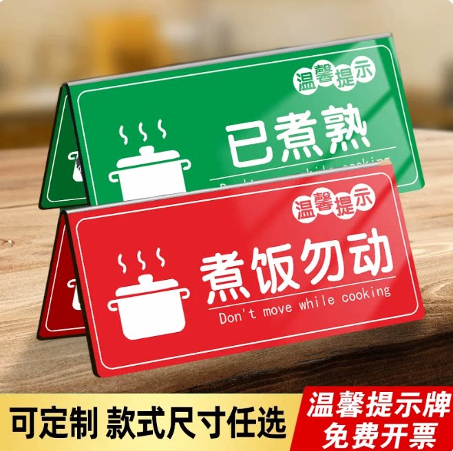 煮饭勿动小心烫伤警示牌定制