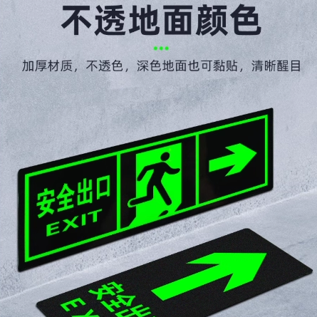 楼道安全出口标识牌疏散警示贴