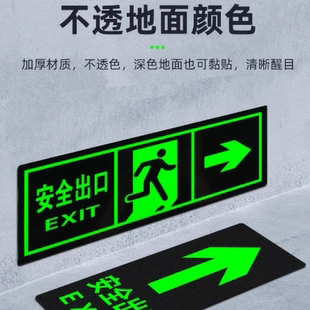 安全出口地贴夜光消防标识标牌箭头指示牌疏散应急通道标志警示牌消火栓墙贴紧急逃生楼梯免接电自发光标贴纸