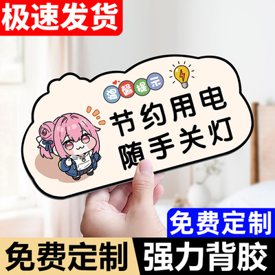 节约用电随手关灯提示牌下班四件事温馨提示贴定制告示牌贴纸轻声关门离开时关好空调电灯门窗墙贴亚克力卡通