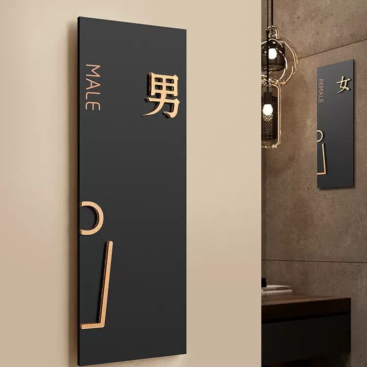 亚克力卫生间指示牌定制