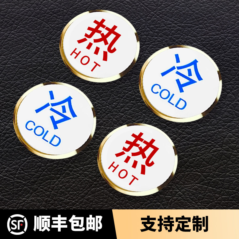 亚克力冷热水标识贴防水提示牌